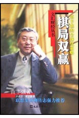 棋局双赢:苗丰强的全球化策略
