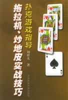 拖拉机、炒地皮实战技巧