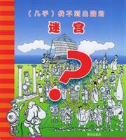 （几乎）找不到出路的迷宫