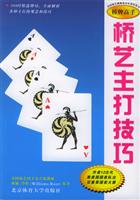 桥艺主打技巧