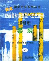 登丽美时装造型·工艺设计.套装