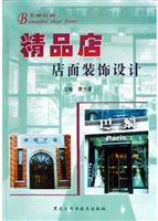 精品店店面装饰设计