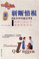斩断情根
