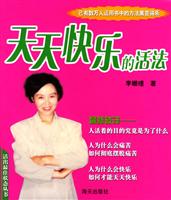 天天快乐的活法
