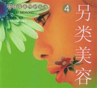 另类美容
