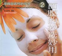 面膜的妙选妙用