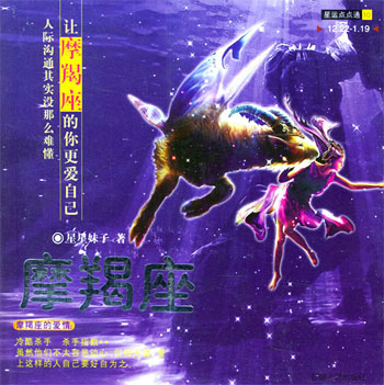 星运点点通10 摩羯座