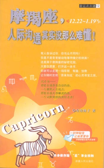 摩羯座,人际沟通其实没那么难懂!(星运点点通12)
