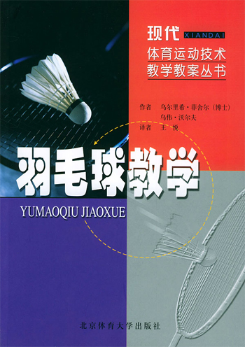羽毛球教学