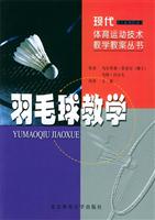 羽毛球教学