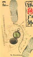 玩转户外