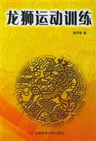 龙狮运动训练