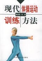 现代体操运动训练方法