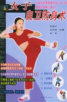 女子自卫防身术