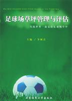 足球场草坪管理与评估\/李树青 著\/北京体育大学