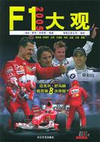 F1 2005大观