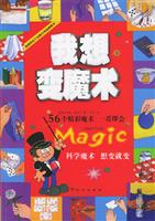 我想变魔术