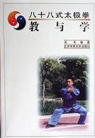 八十八式太极拳:教与学