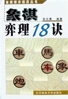 象棋弈理18诀