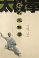 42式太极拳