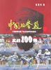 中国跆拳道实战100例