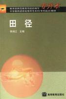 田径