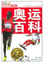奥运百科