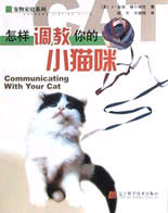 怎样调教你的小猫咪