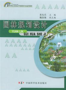 园林规划设计
