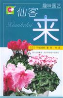 仙客来