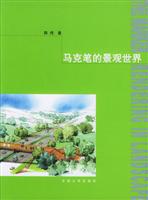 马克笔的景观世界