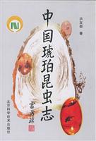 中国琥珀昆虫志