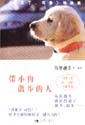带小狗散步的人