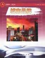 城市品牌