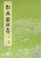 江南园林志(第二版)