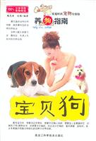 养狗指南——宝贝狗