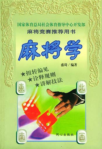 麻将学