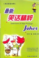 最新笑话精粹 (英汉双语对照)