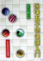 连珠五子棋快速入门