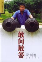 敢问敢答