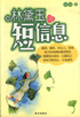 林黛玉的短信息