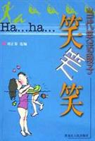笑笑笑（全四册）