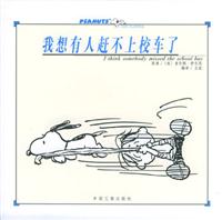 我想有人赶不上校车了