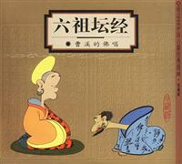 六祖坛经:曹溪的佛唱