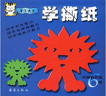 手工大王--学撕纸