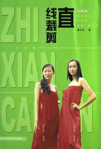 直线裁剪.休闲女装设计丛书.上衣篇