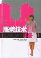 服装技术手册