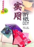 实用折纸DIY