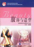 服饰与造型