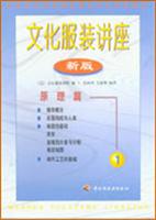 文化服装讲座(1):原理篇